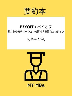 cover image of 要約本--Payoff / ペイオフ：
